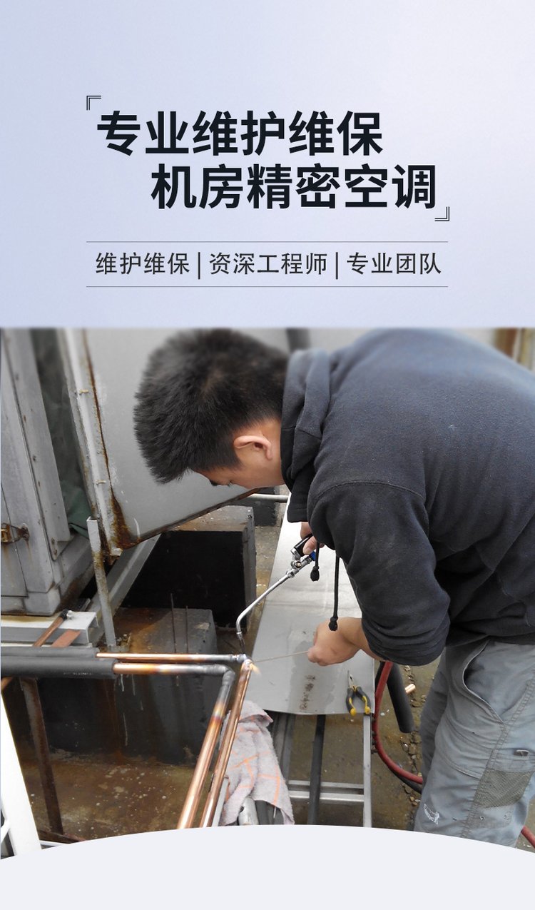 世圖茲計算機房制冷機組制冷劑添加保養與精密空調專業維保服務——山東曲阜機房維護指南