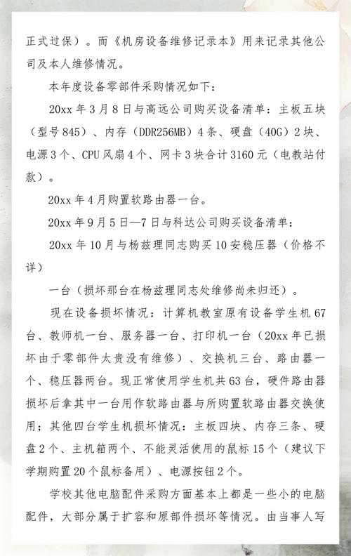 本年度計算機及網絡維護工作總結與展望